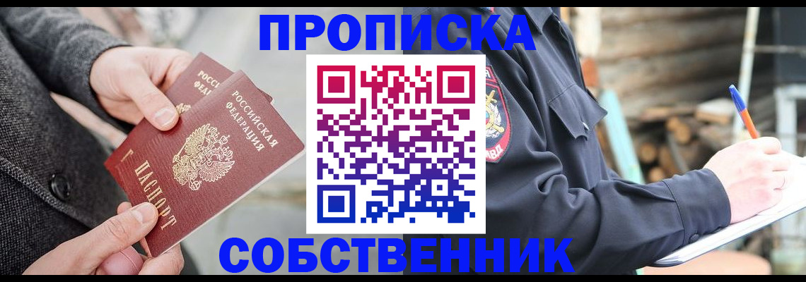 прописка в Чистополье