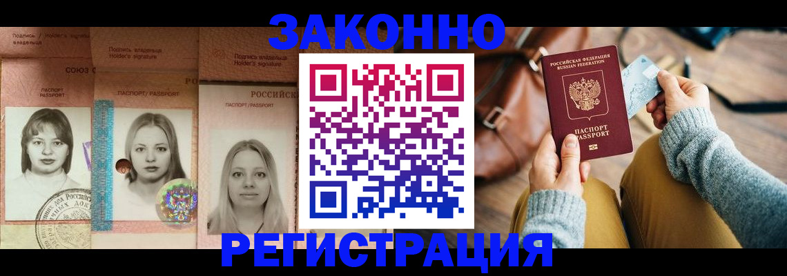 купить прописку в Чистополье