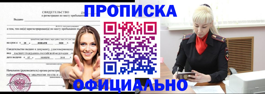 купить прописку в Чистополье