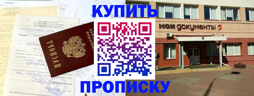 прописка регистрация в Чистополье