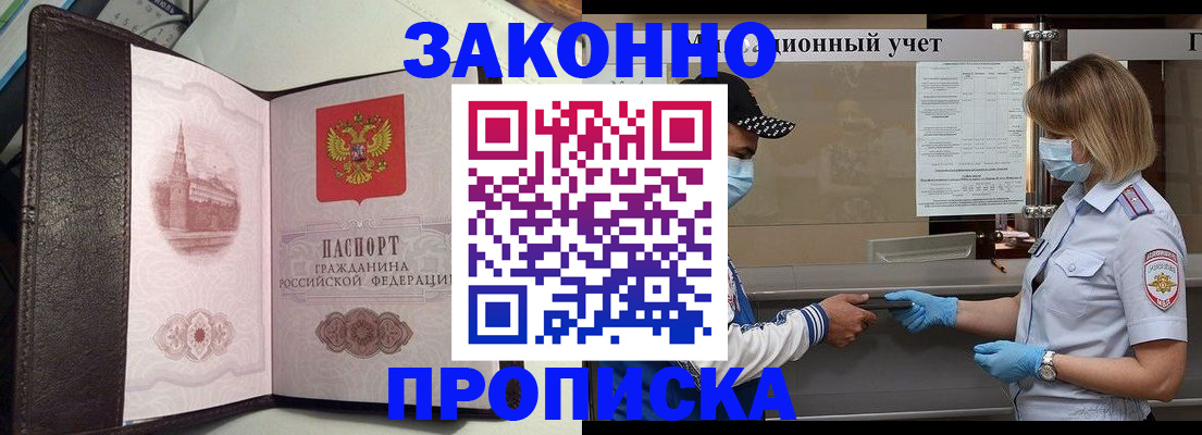 прописка гарантия в Чистополье